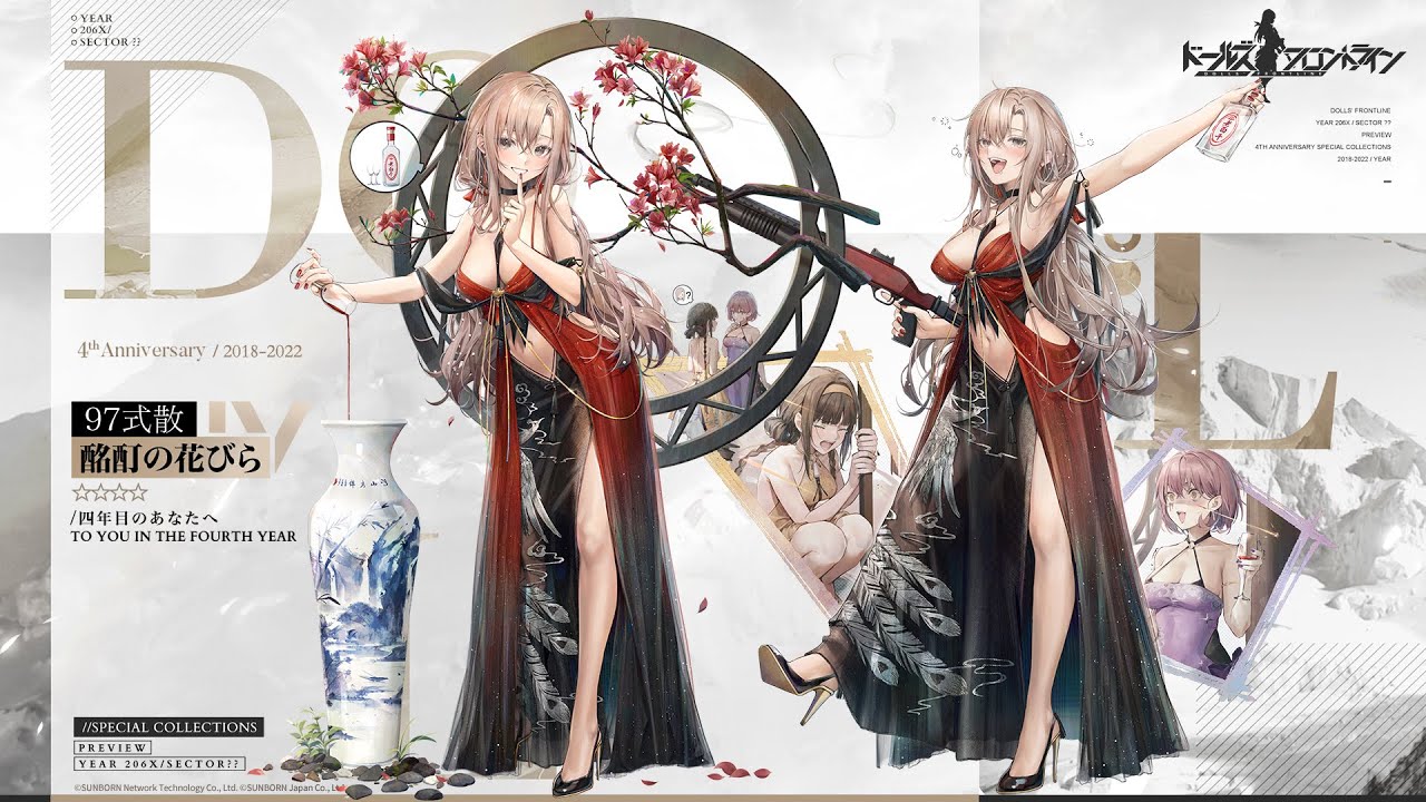 ドールズフロントライン 97式散専用スキン『酩酊の花びら』Live2D