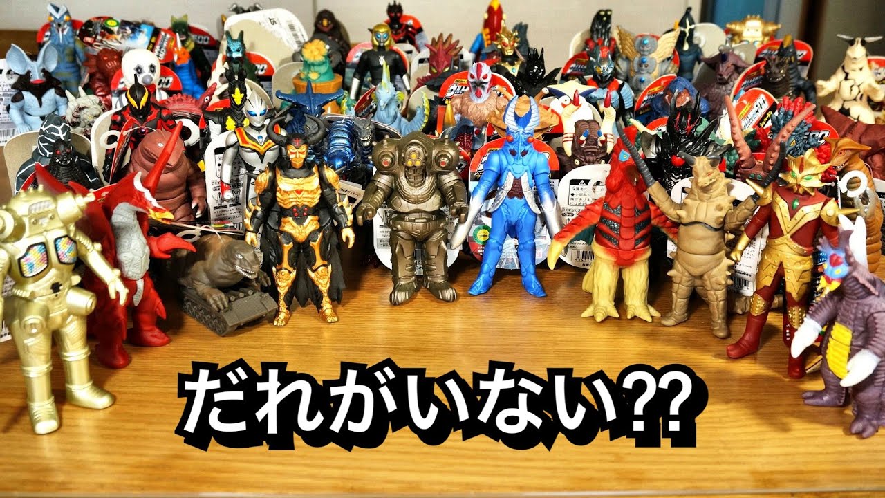 ウルトラマンの500怪獣全員いる⁇ ウルトラ怪獣500を確認してみた