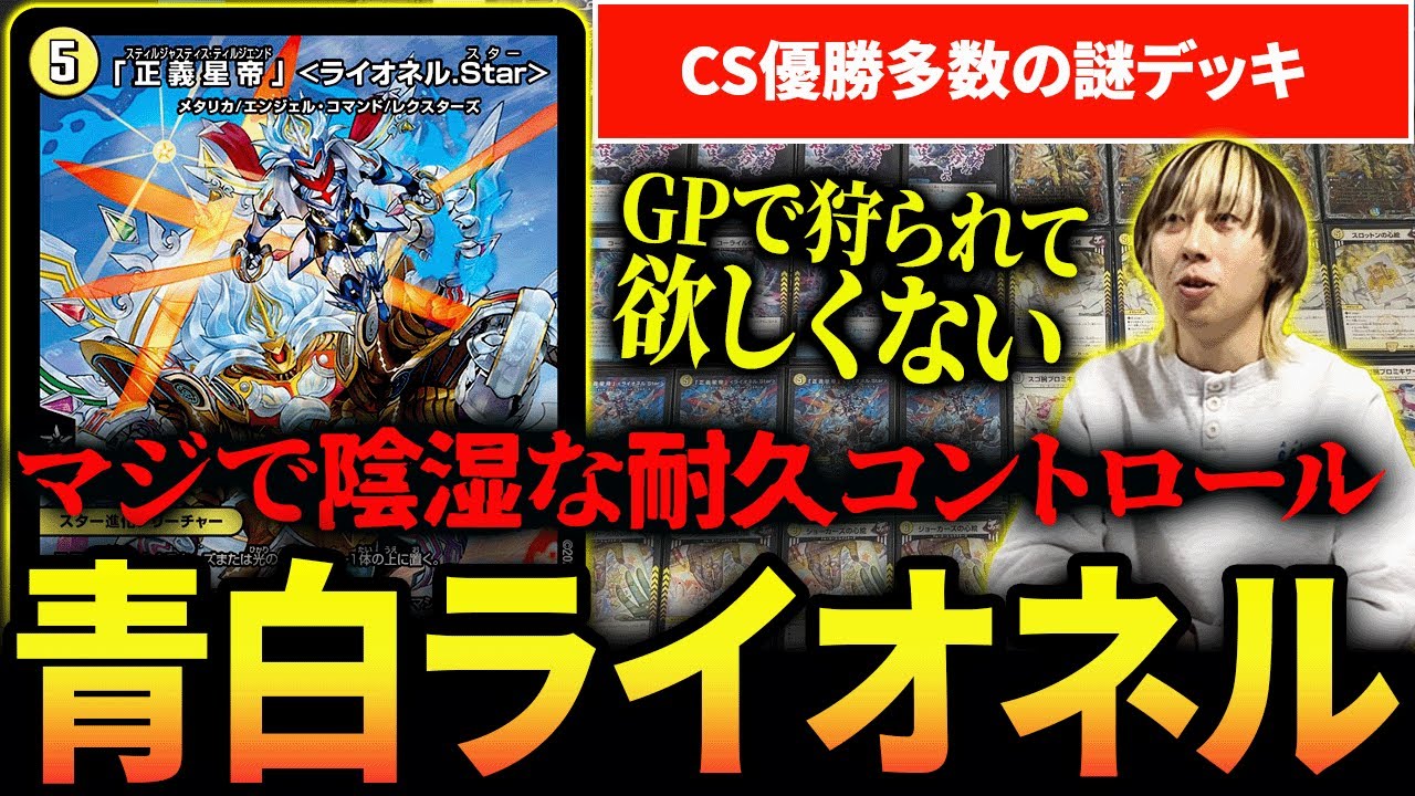 青白ライオネルスター 微高レート 青白ライオネルstar デッキパーツ 高