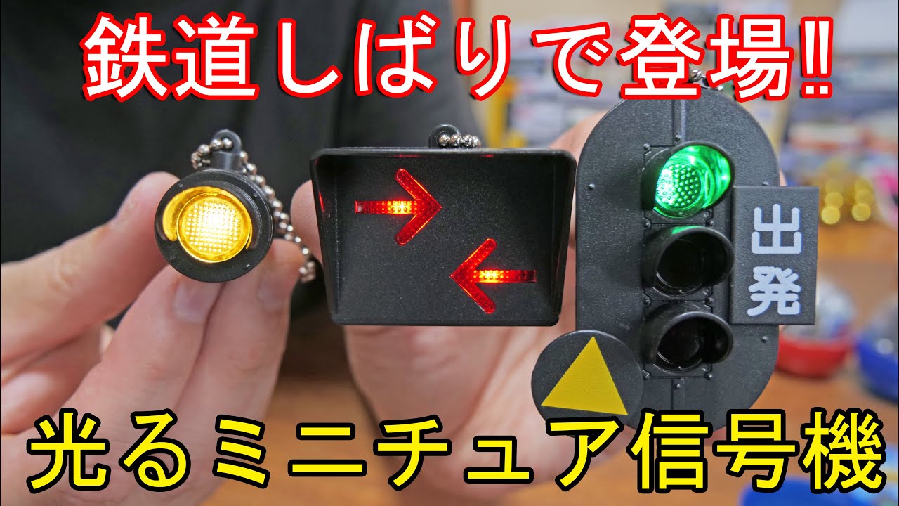 A luminous miniature traffic light appears in a railway-themed