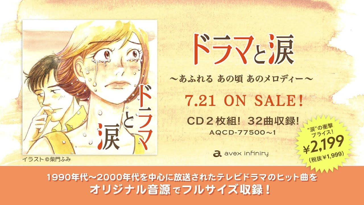 V.A. / ドラマと涙 ～あふれる あの頃 あのメロディー～ - YouTube