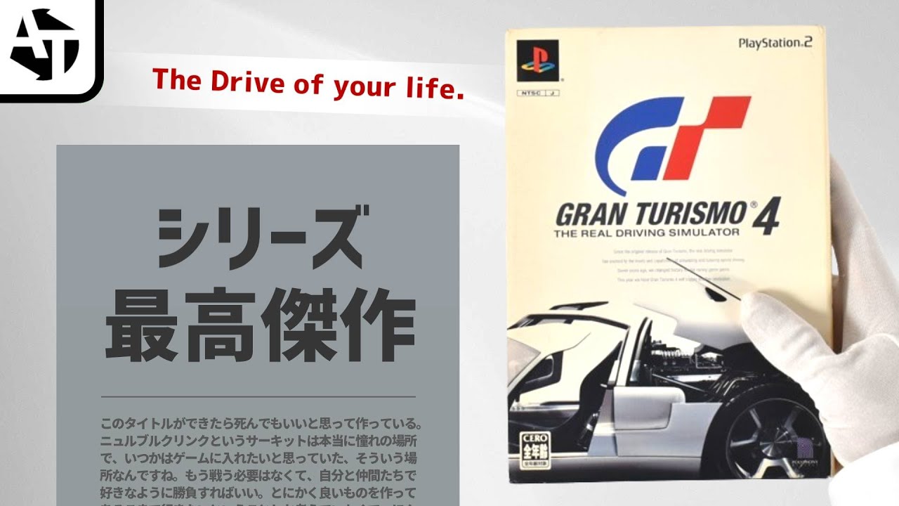 特集】シリーズ最高傑作と謳われた「グランツーリスモ4」の魅力と山内