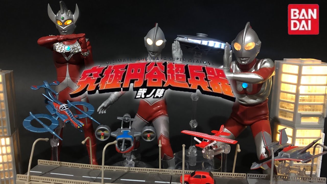 究極円谷超兵器 弐ノ陣 全6種 ウルトラメカのガチャガチャ Ultimate