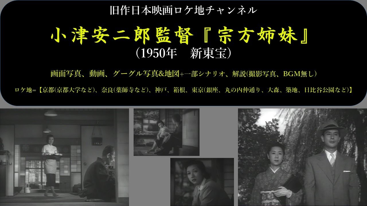 レア)映画パンフレット 「宗方姉妹」 小津安二郎監督 Amazon.co.jp