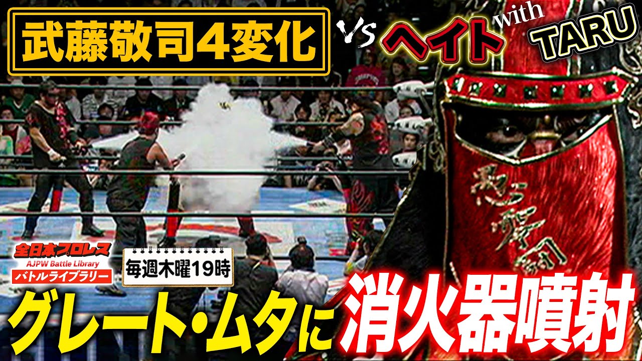 Keiji Muto's 4 transformations! Great Muta joins the fray, but