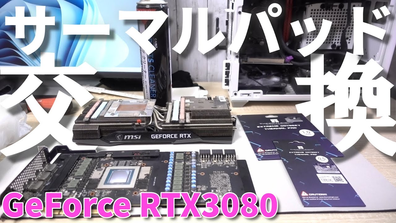 GeForce RTX3080のオイルブリートが発生したのでサーマルパッドを交換