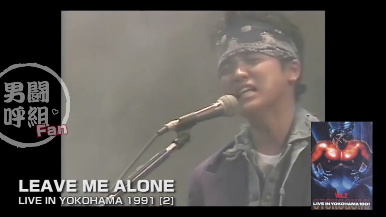 LEAVE ME ALONE（LIVE YOKOHAMA'91 Vol.2） - YouTube