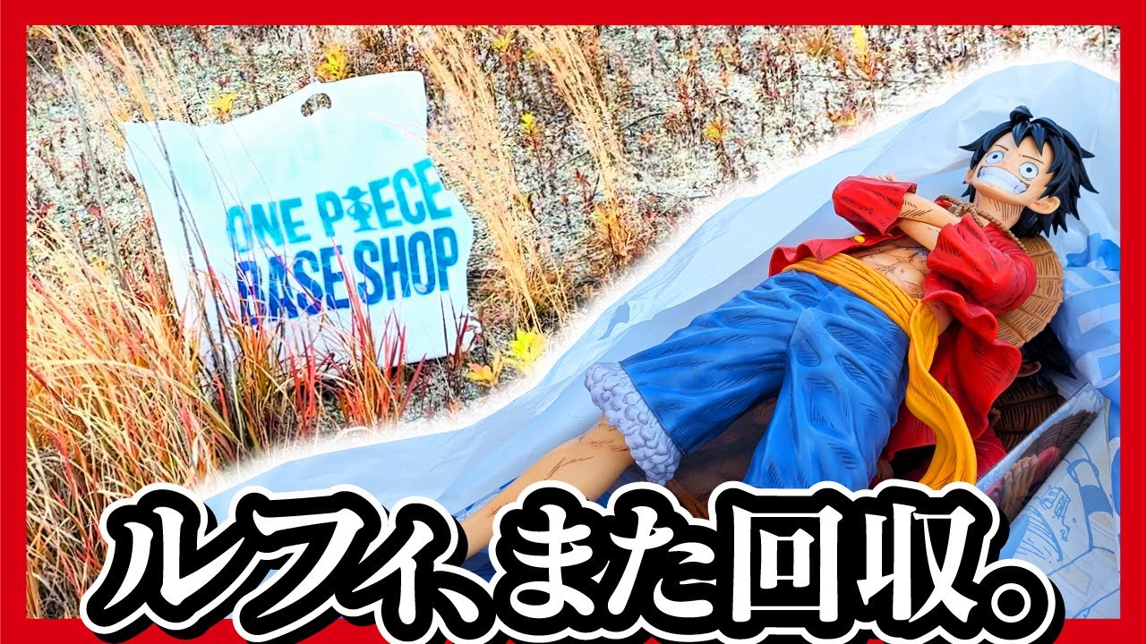 ONE PIECE BASE SHOP Lottery] I also collected the Ichiban Kuji One