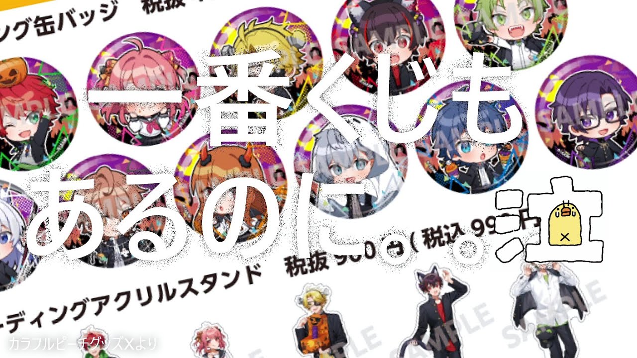 カラフルピーチ セブンコラボ アクスタ 缶バッジ BOXセット カラフル