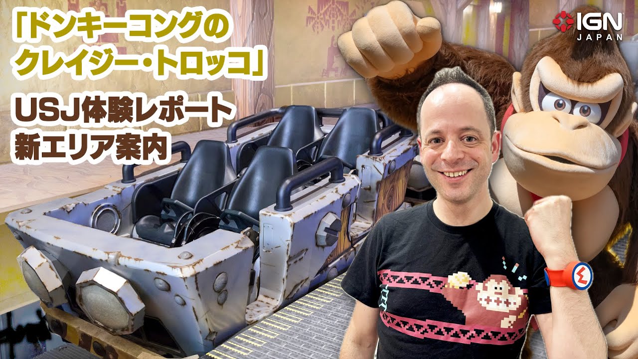 ドンキーコングのクレイジー・トロッコ」USJ体験レポート・新エリア