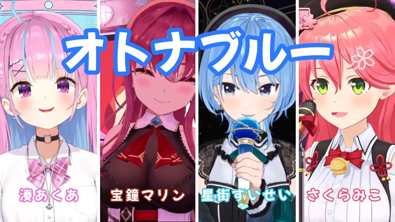 湊あくあ x 宝鐘マリン x 星街すいせい x さくらみこ】 新しい学校の