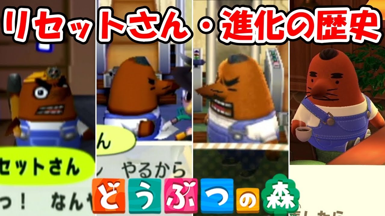 Animal Crossing] Reset-san (and Racket-san) Evolution History