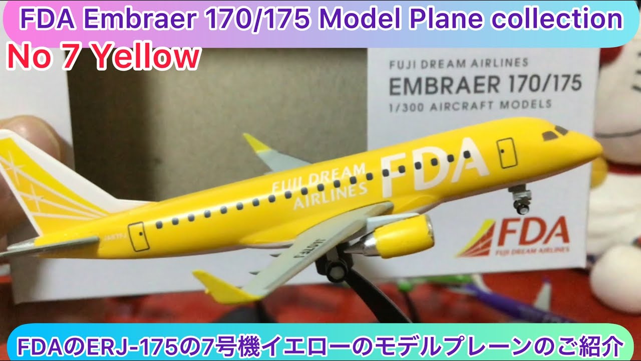 arichin FDAのERJ-175旅客機の7号機イエローモデルプレーンのご紹介