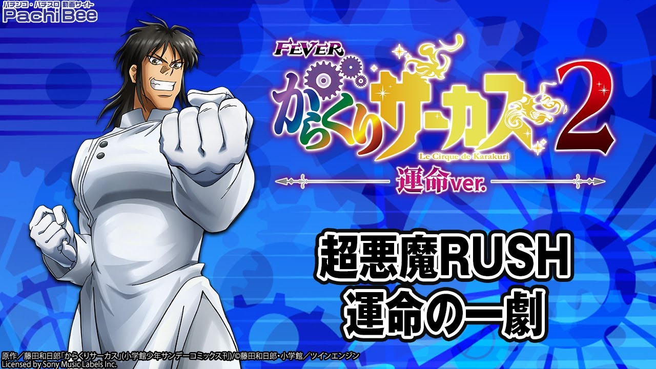 運命には法則がある、幸福にはルールがある カラ2 運命には法則がある