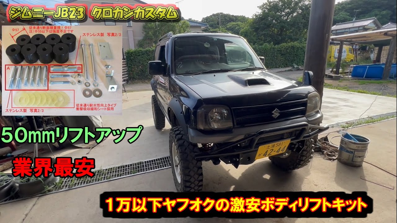Modifying the Jimny JB23 - Assembling a super cheap body lift from