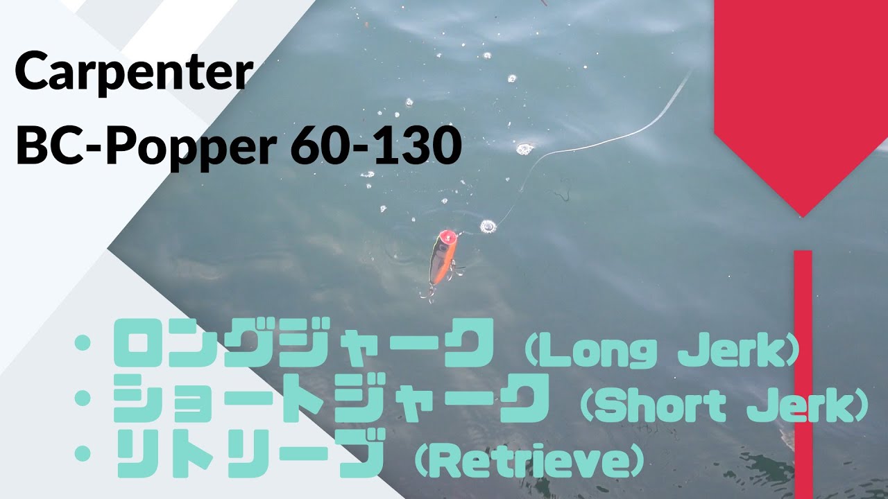 Carpenter BC-Popper 60-130 Reviews,Action,Swimming. - YouTube