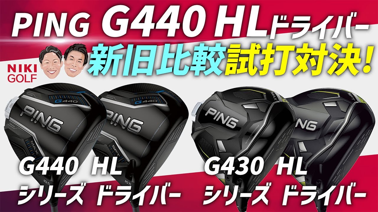 ピン PING G440 HL SFT ドライバー FUJIKURA SPEEDER NX GREY 40