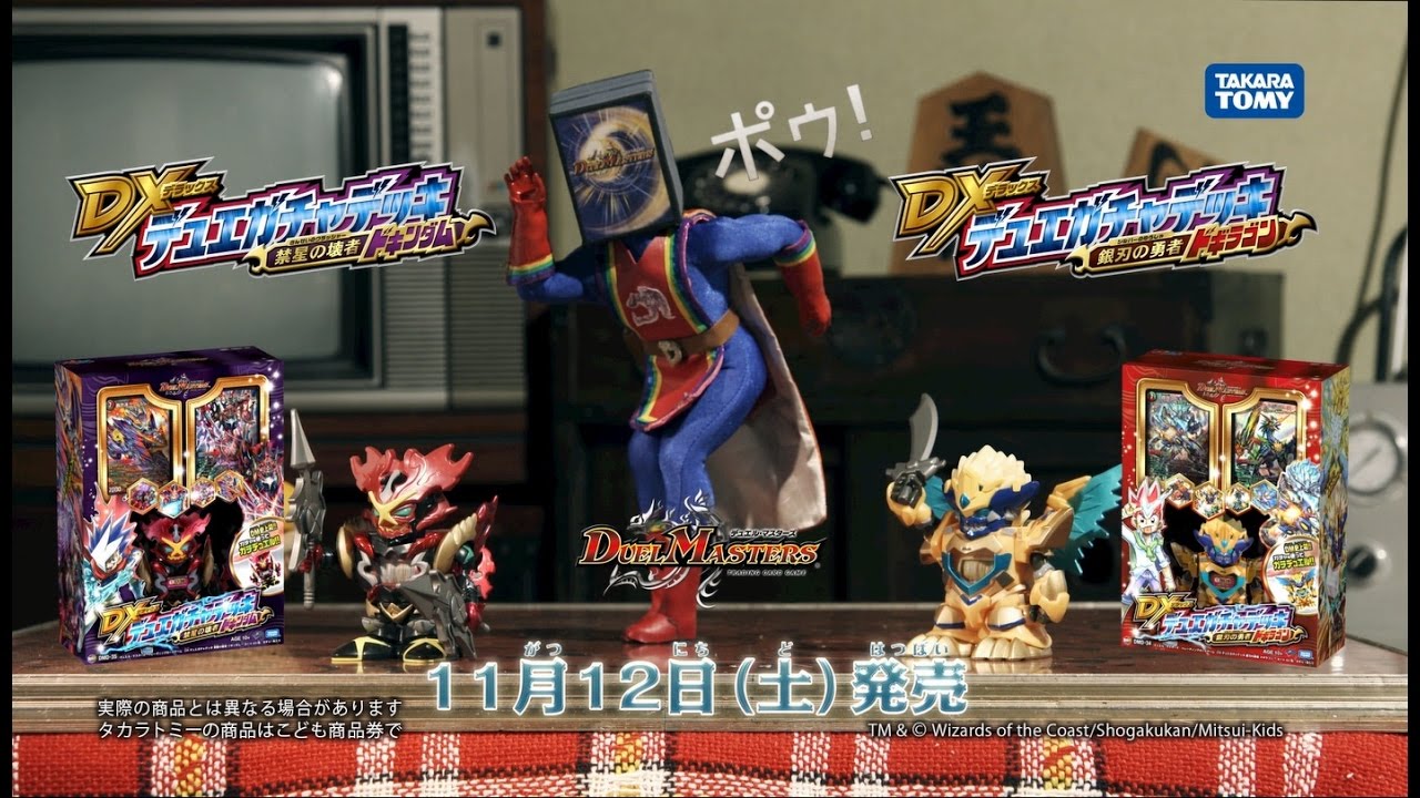 デュエル・マスターズ】DXデュエガチャデッキ 銀刃の勇者ドギラ ゴン