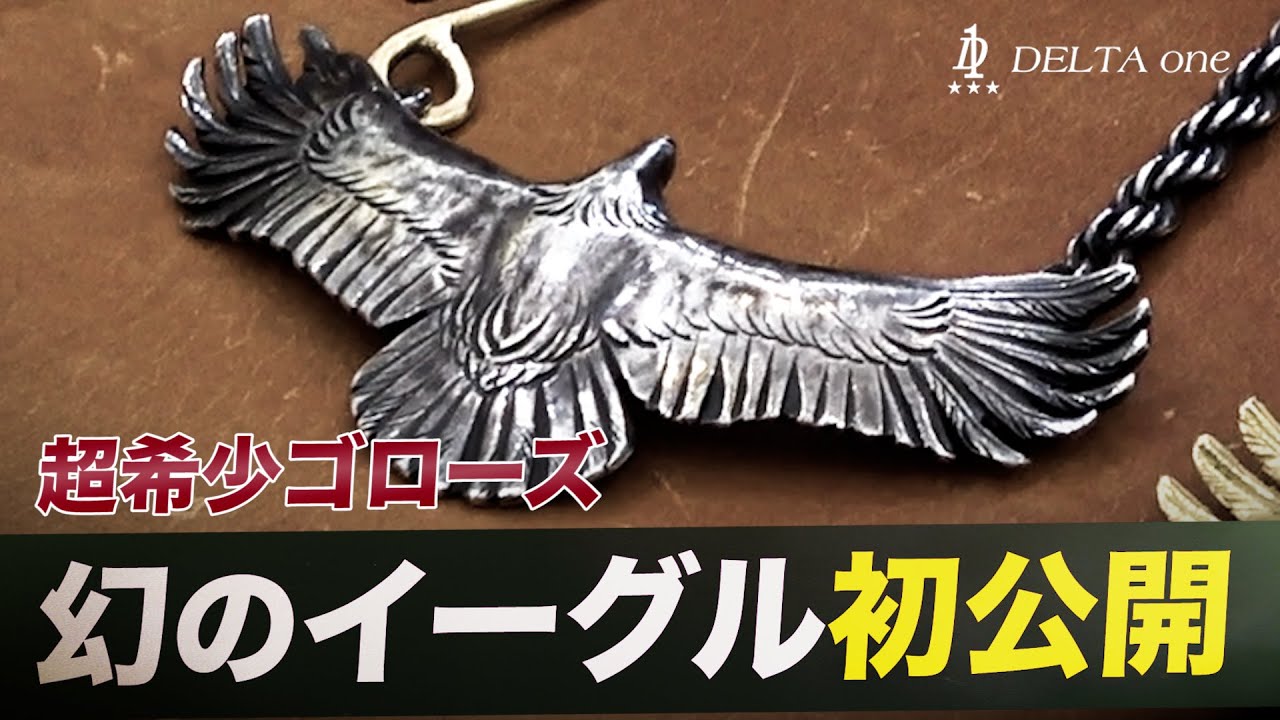Goro's] Super rare!! All-silver Eagle revealed! -DELTAone #50