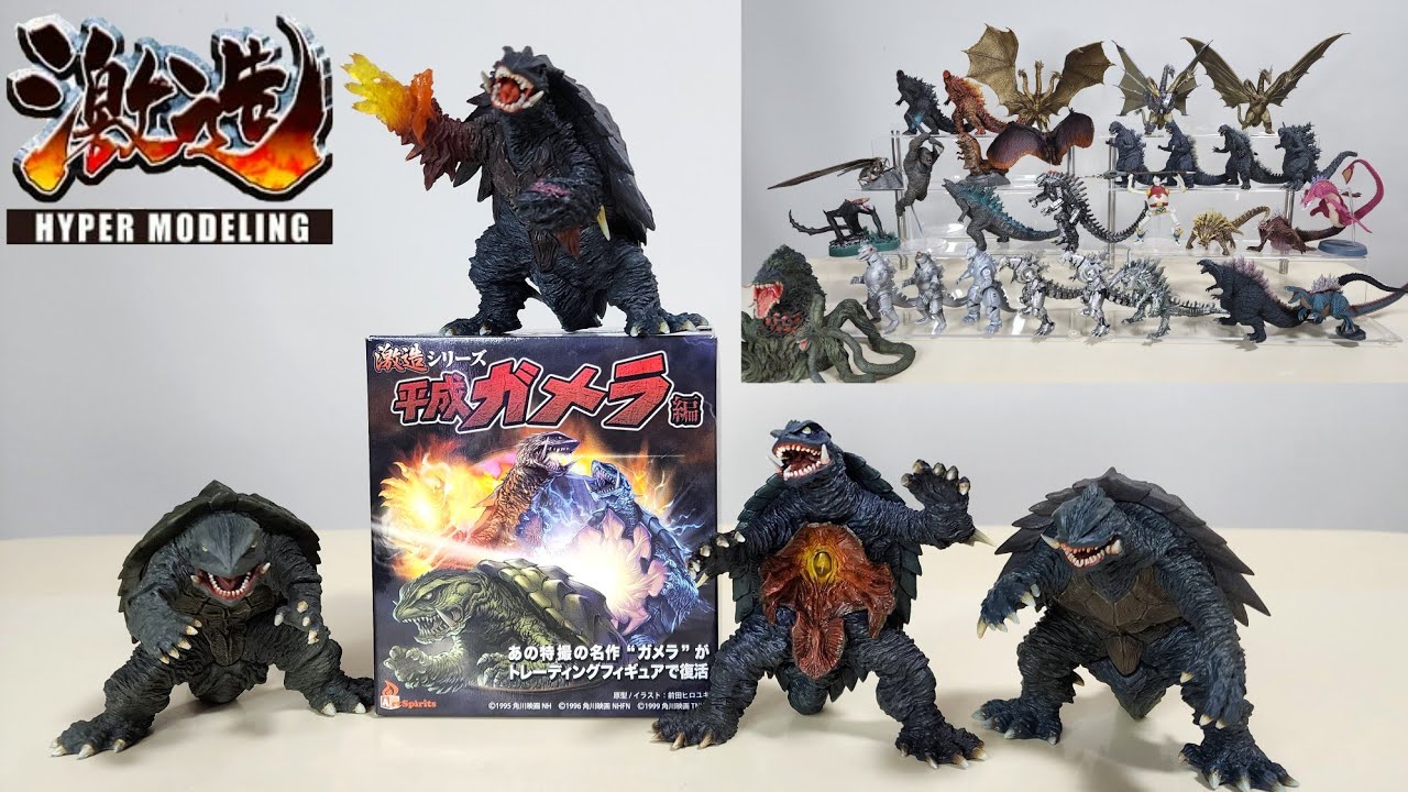 幻の激造シリーズ第一段【平成ガメラ編】紹介 - YouTube