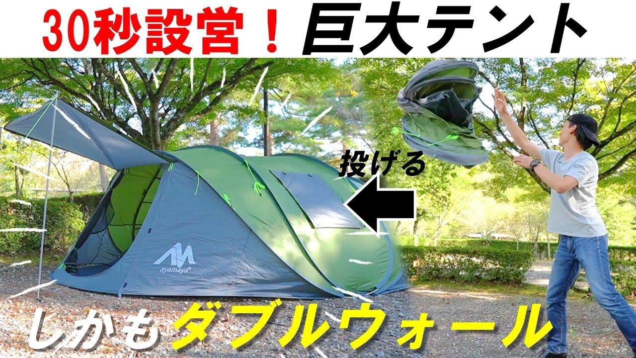 Camping Gear] AYAMAYA Pop-Up Tent - Review of One Night Use - YouTube