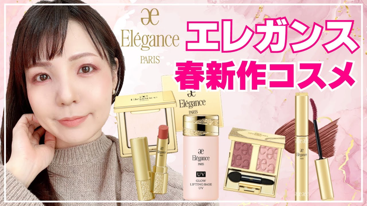 大人気】エレガンス春コレクションレビュー🌸【2月18日発売Elegance
