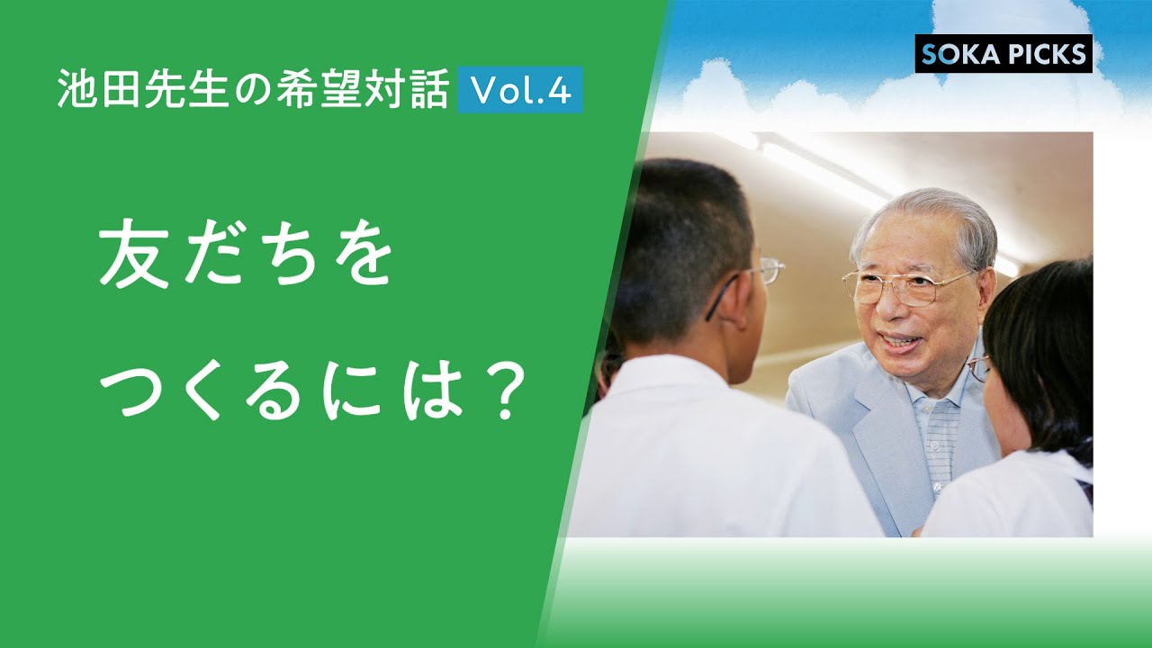 How do I make friends?