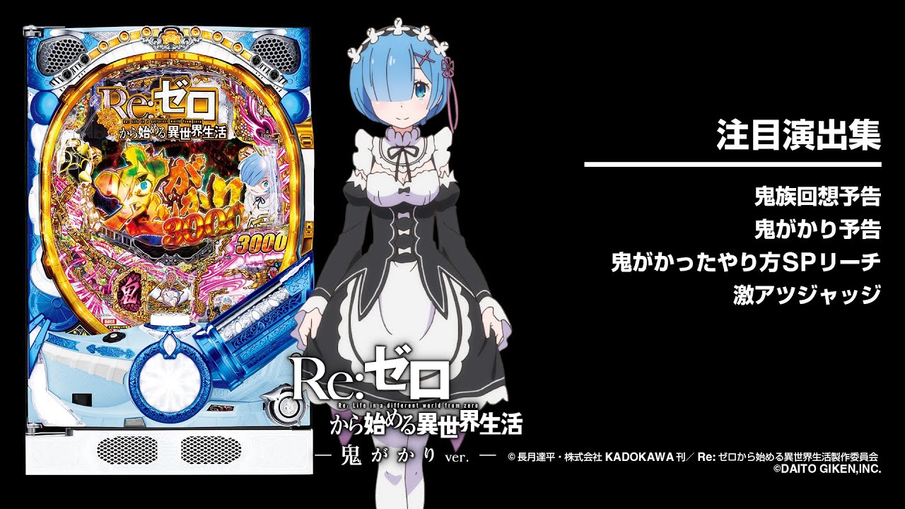 P Re:ゼロから始める異世界生活鬼がかりver.（パチンコ）ボーダー