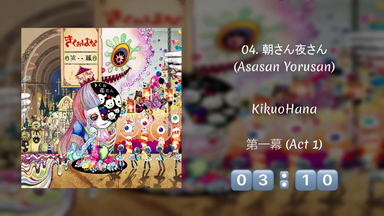 Music Album] きくおはな『第一幕』 (KikuoHana 'Act 1') | Full Album