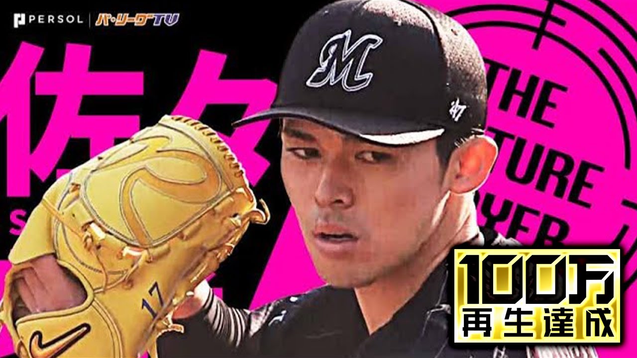 若きバッテリーが歴史つくる!! 佐々木朗希『日本記録タイ19奪三振