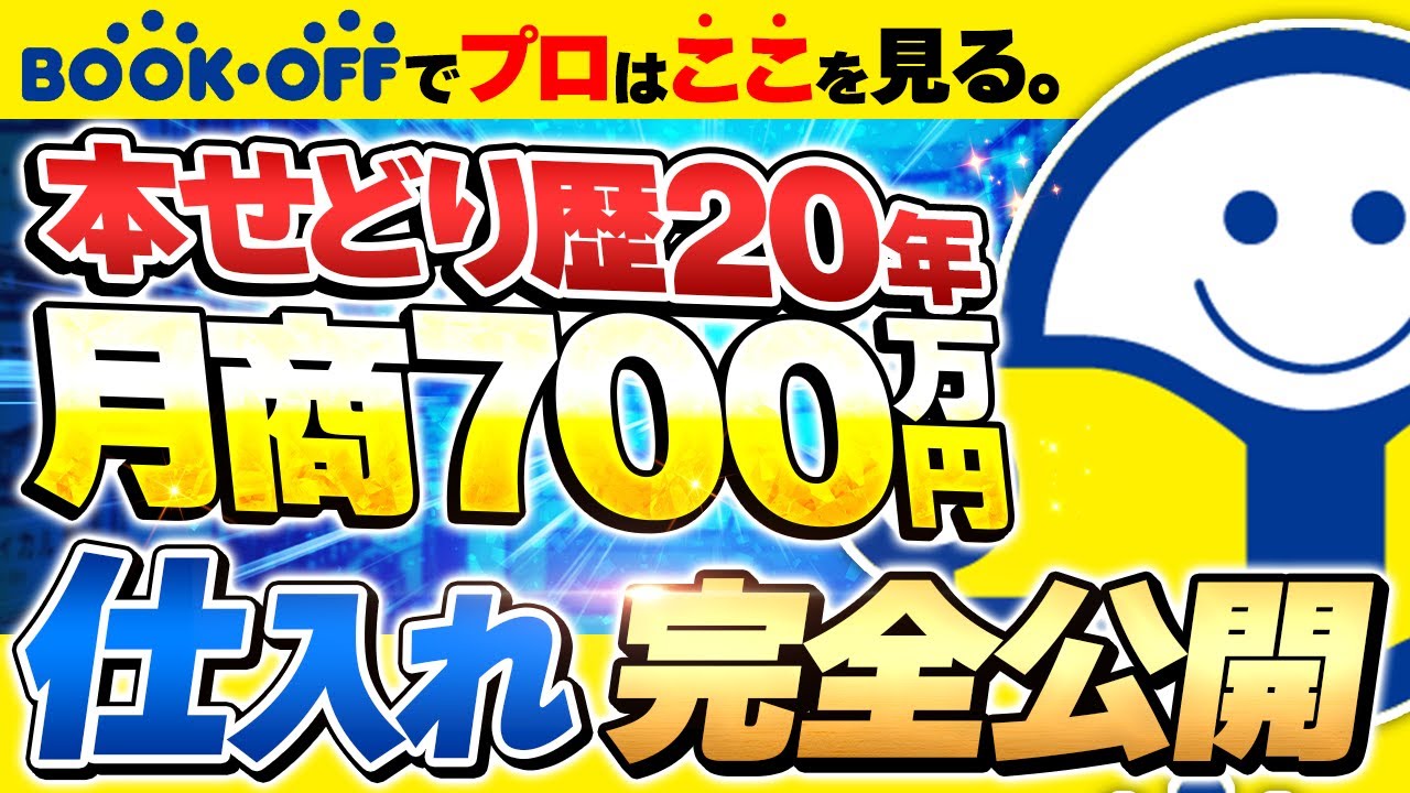 Book reselling, monthly sales of 7 million yen] Professional