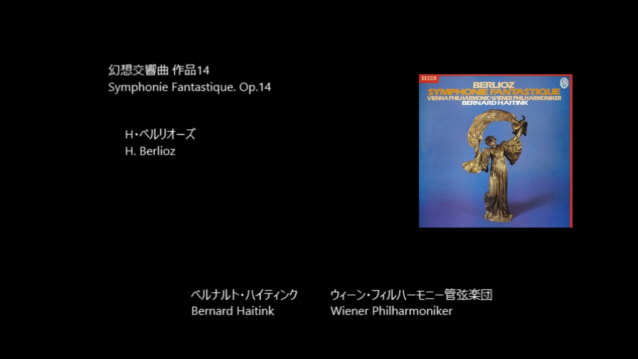 幻想交響曲 Symphonie Fantastique. Op.14 ベルリオーズ Berlioz (Rec