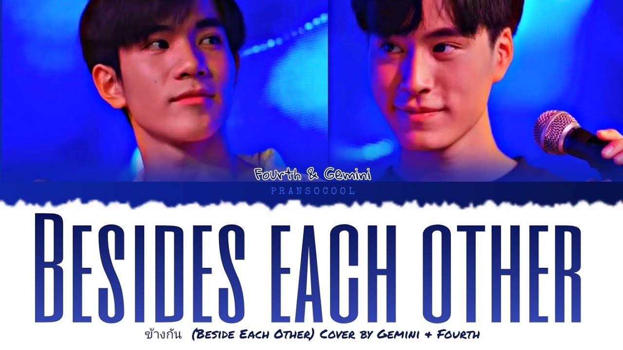 Besides Each Other (ข้างกัน) - Cover by Gemini & Fourth Ost. My