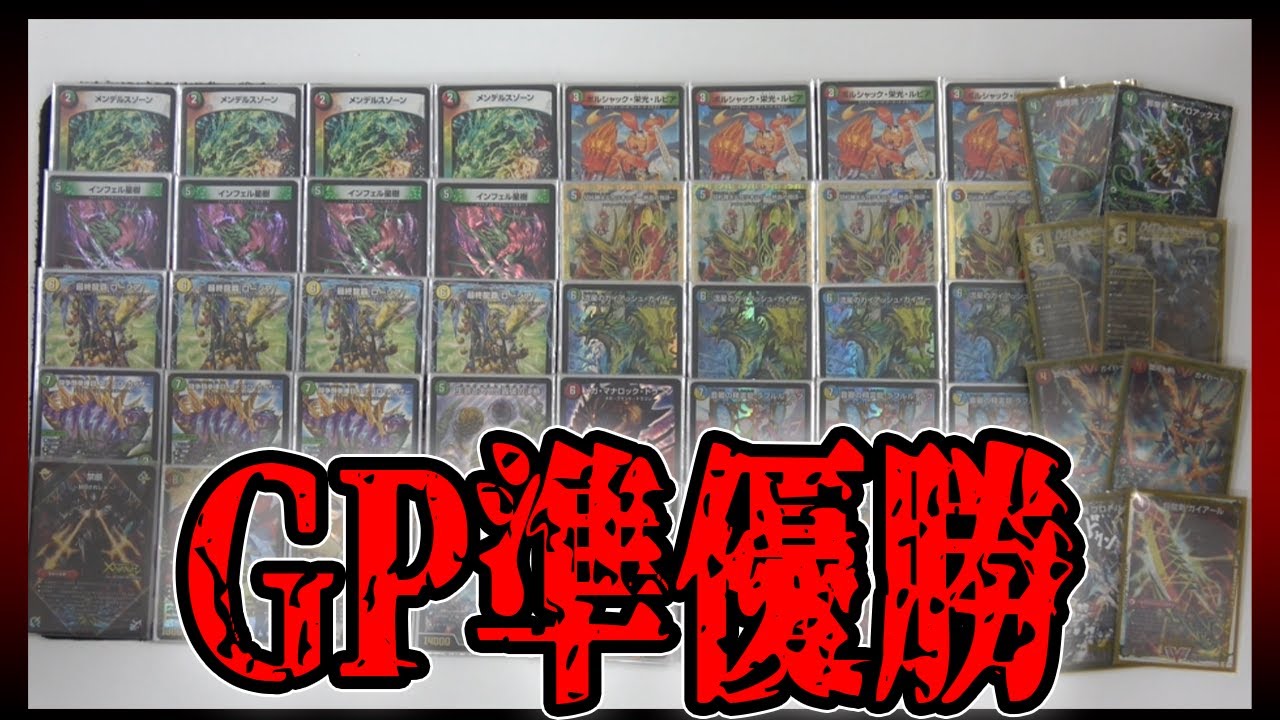 GP準優勝】アドバンス最強の勝ち山「ガイアッシュ覇道」でGP覇道獲得者