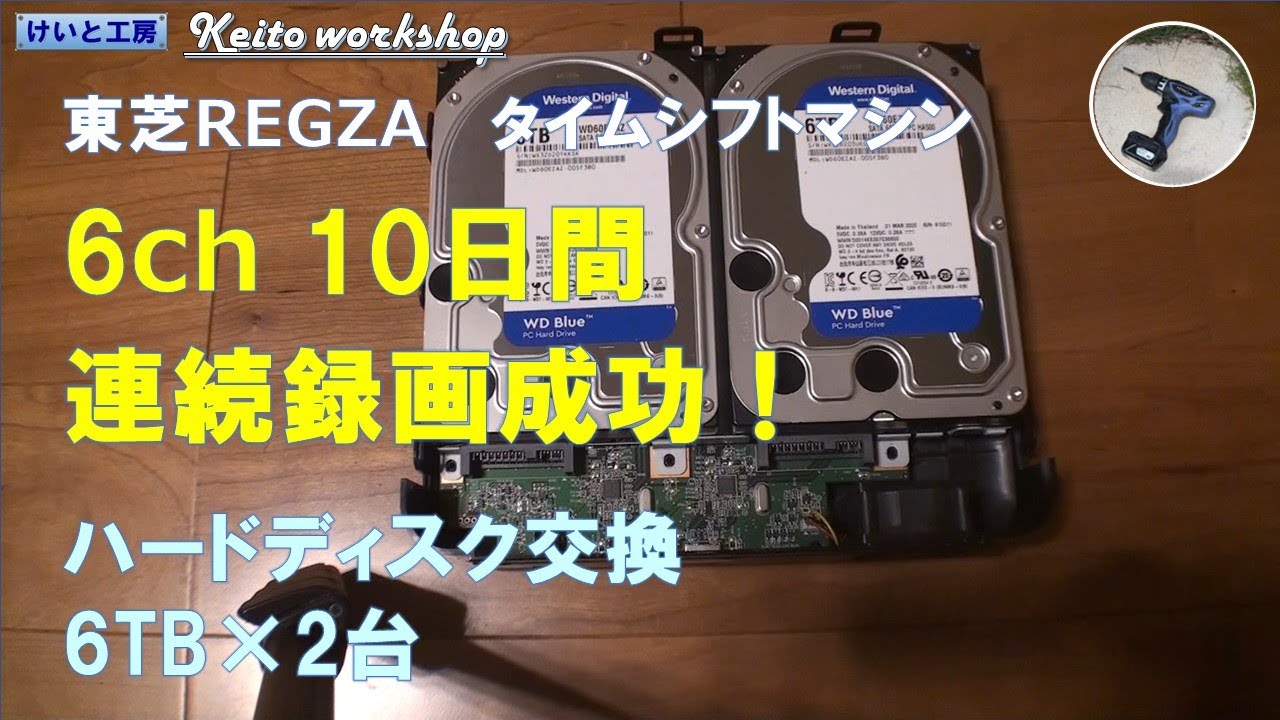 REGZA Timeshift Hard Drive Replacement [10 Days of Simultaneous