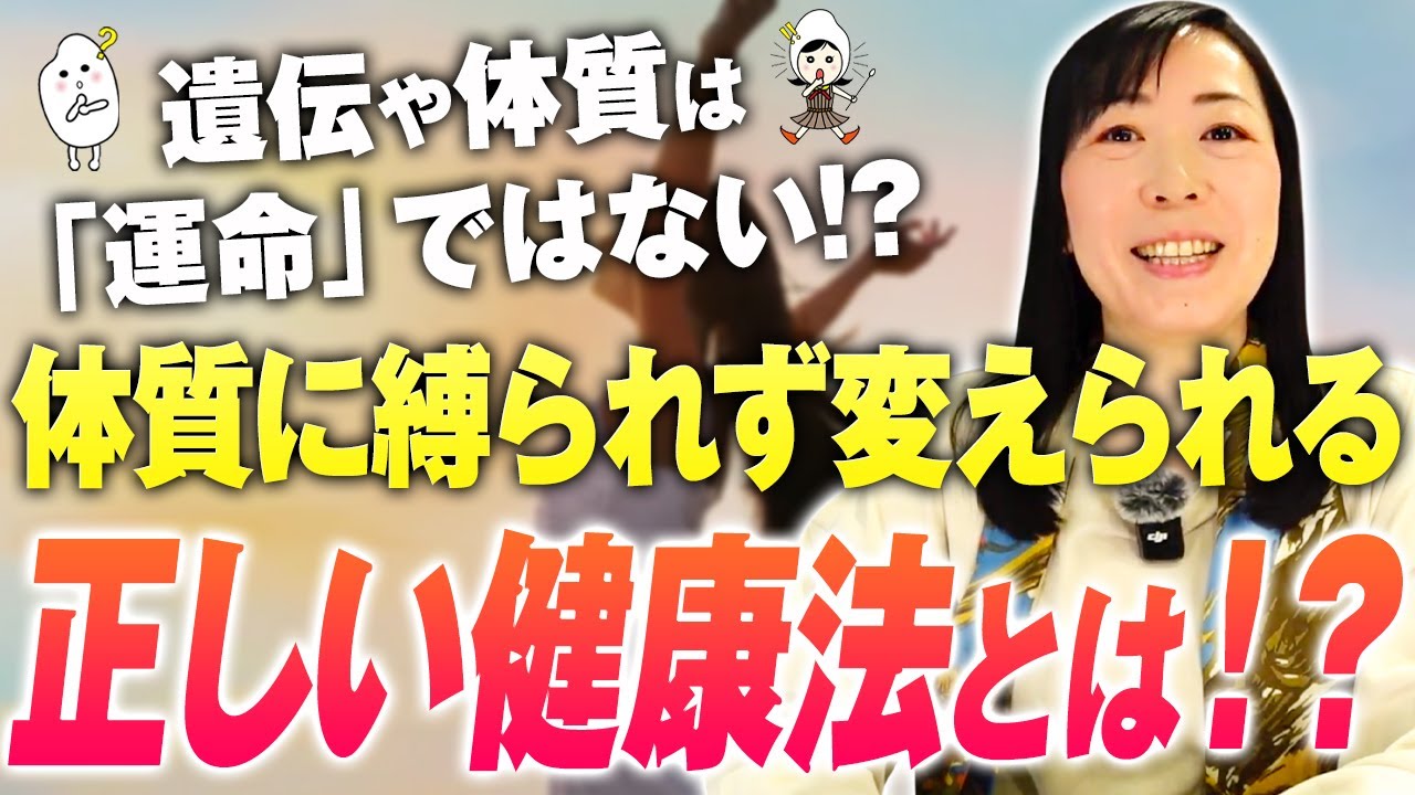 Health is not just about genetics] ▶︎Even if your mother is