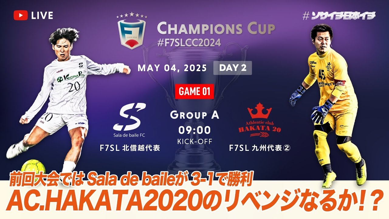 全国大会】F7SL CHAMPIONS CUP 2024｜Sala de baile FC vs AC