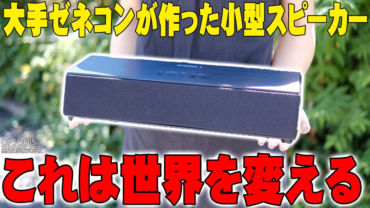 Over 300 million yen] A super popular mini speaker made by a major