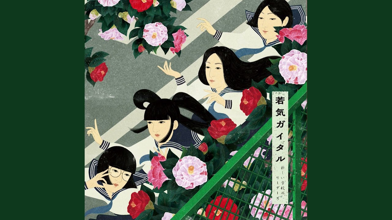 若気ガイタル【初回限定盤】（CD+DVD） 4988002781102 Amazon.co.jp