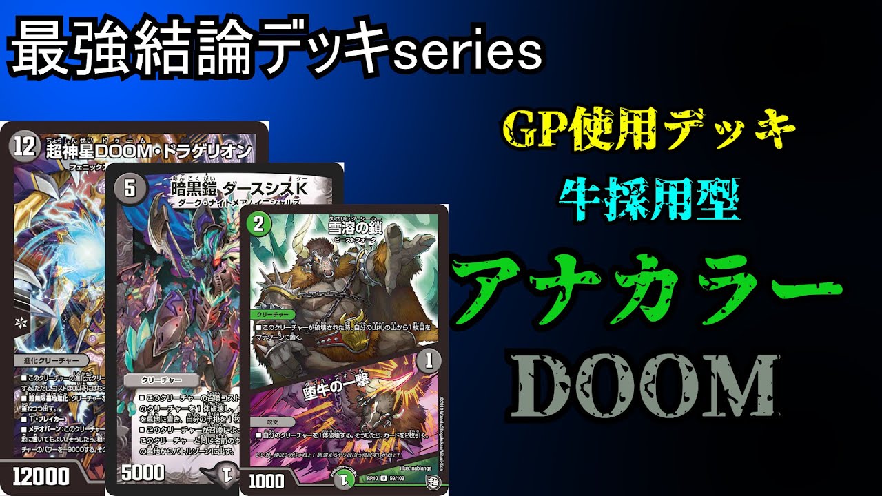 Strongest Conclusion Deck Serires] Using Flat- & Oval GP. Double