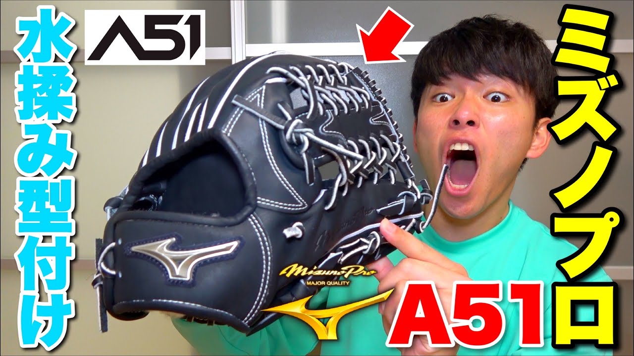Mizuno Pro Limited A51Ichiro's glove was shaped by kneading it