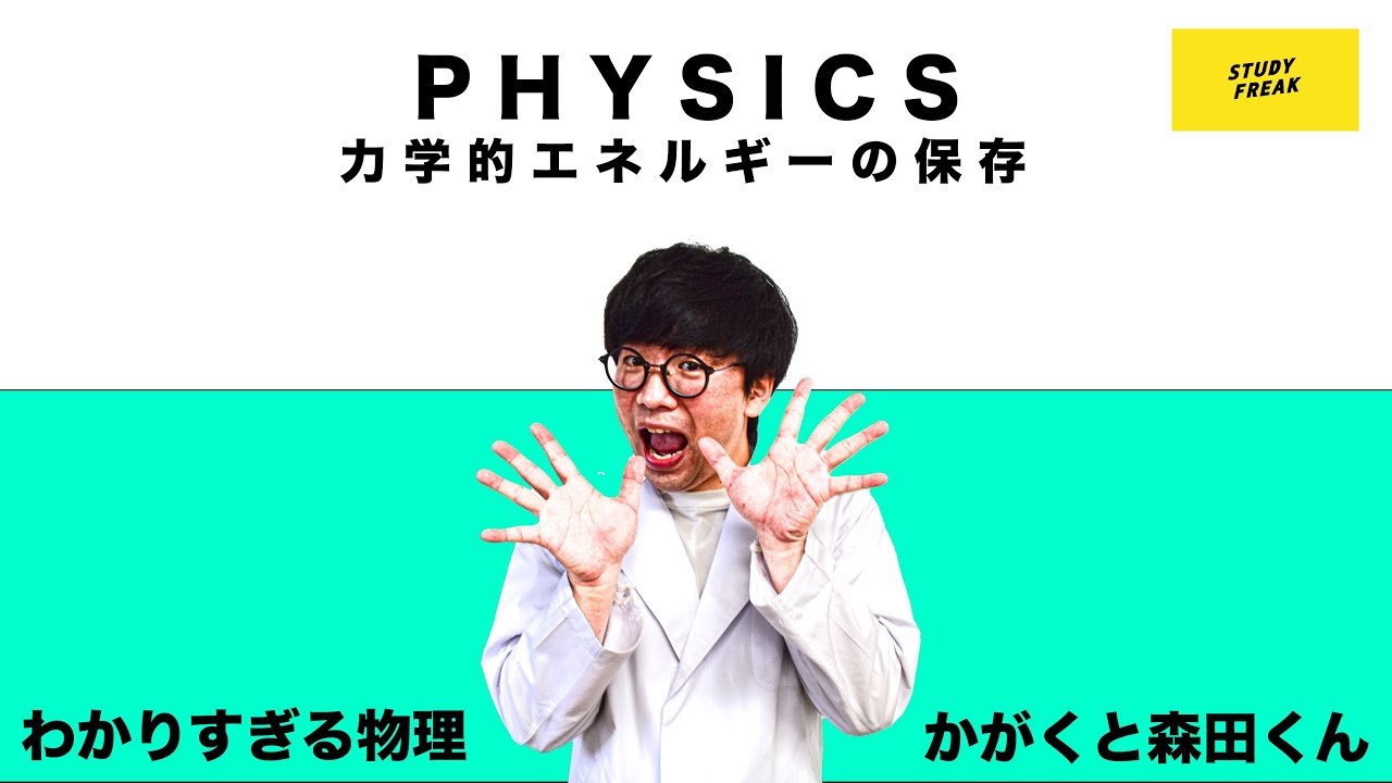 Junior High School Science [Physics] Lecture 46 