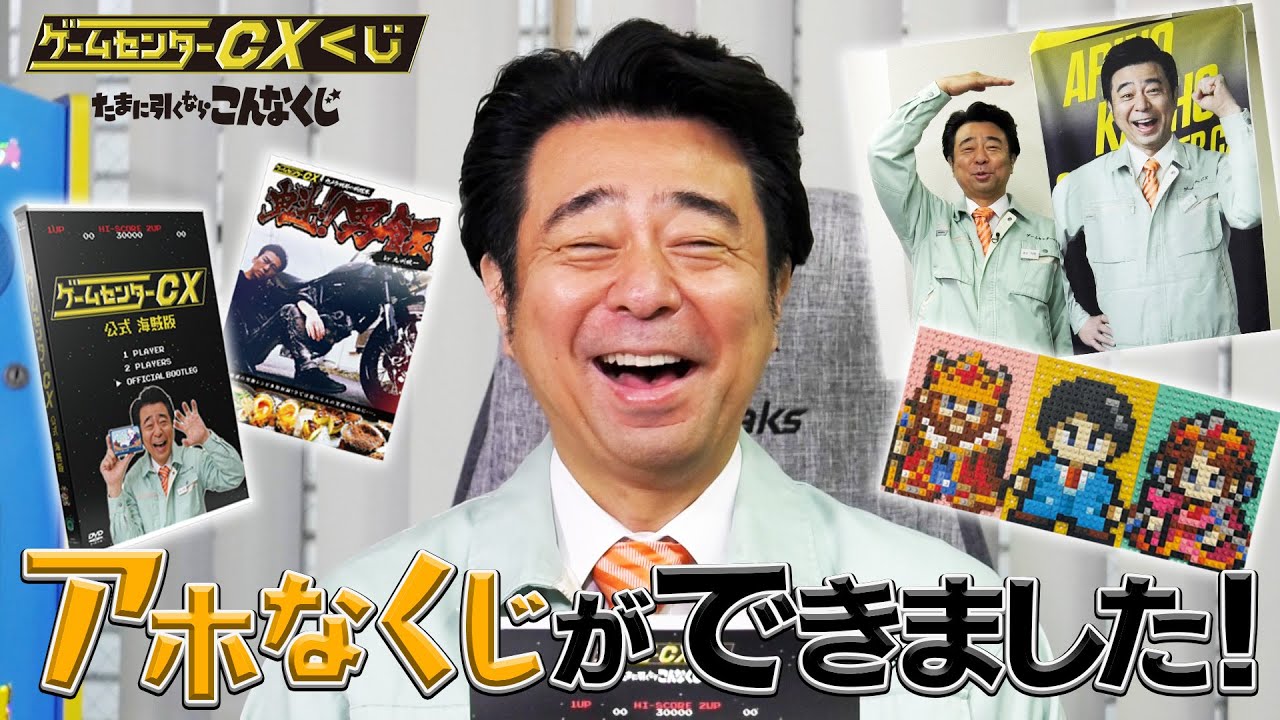 10/11から【GCCXくじ】課長と一緒に景品紹介！ - YouTube