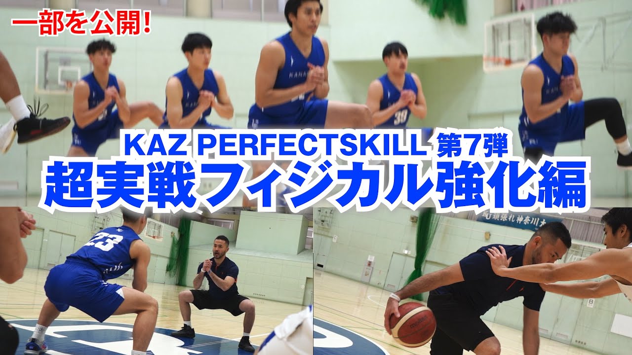 KAZ PERFECT SKILL vol.8 超実戦ドリブルワークアウト編 KAZ PERFECT