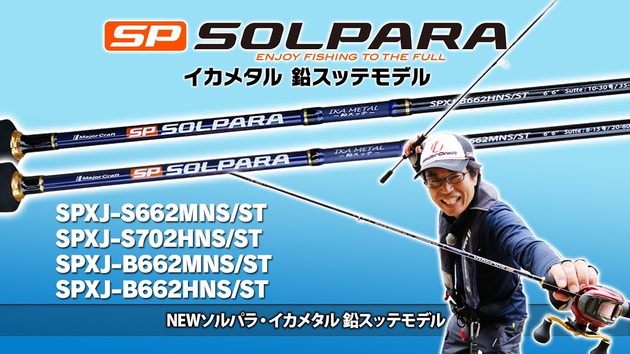 With this rod, you can easily catch squid with squid metal