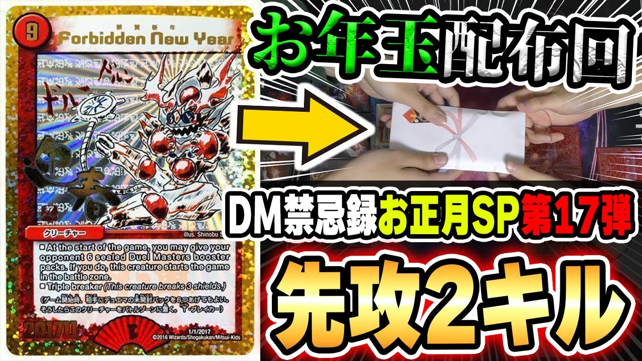 DM Taboo Records] New Year's Special!! I made a deck using the