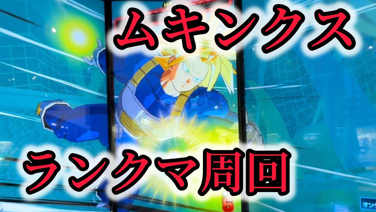 ランクマ周回】ムキンクスこの編成が1番ポイント盛れるのでは