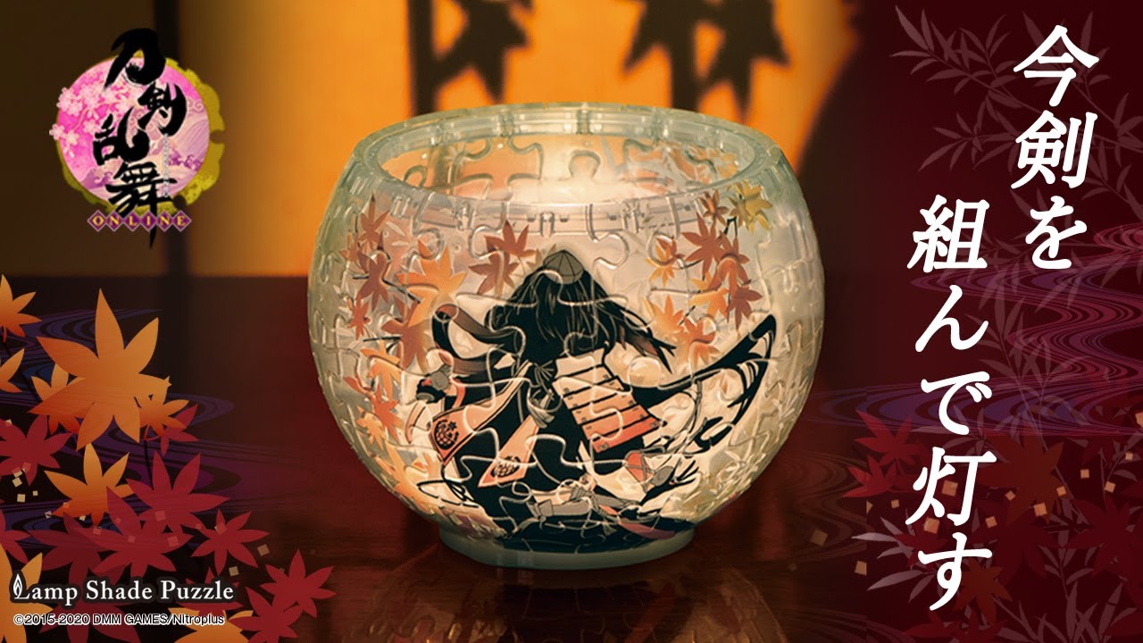 ランプシェードパズル 今剣 / ジグソーパズルやのまん通信販売