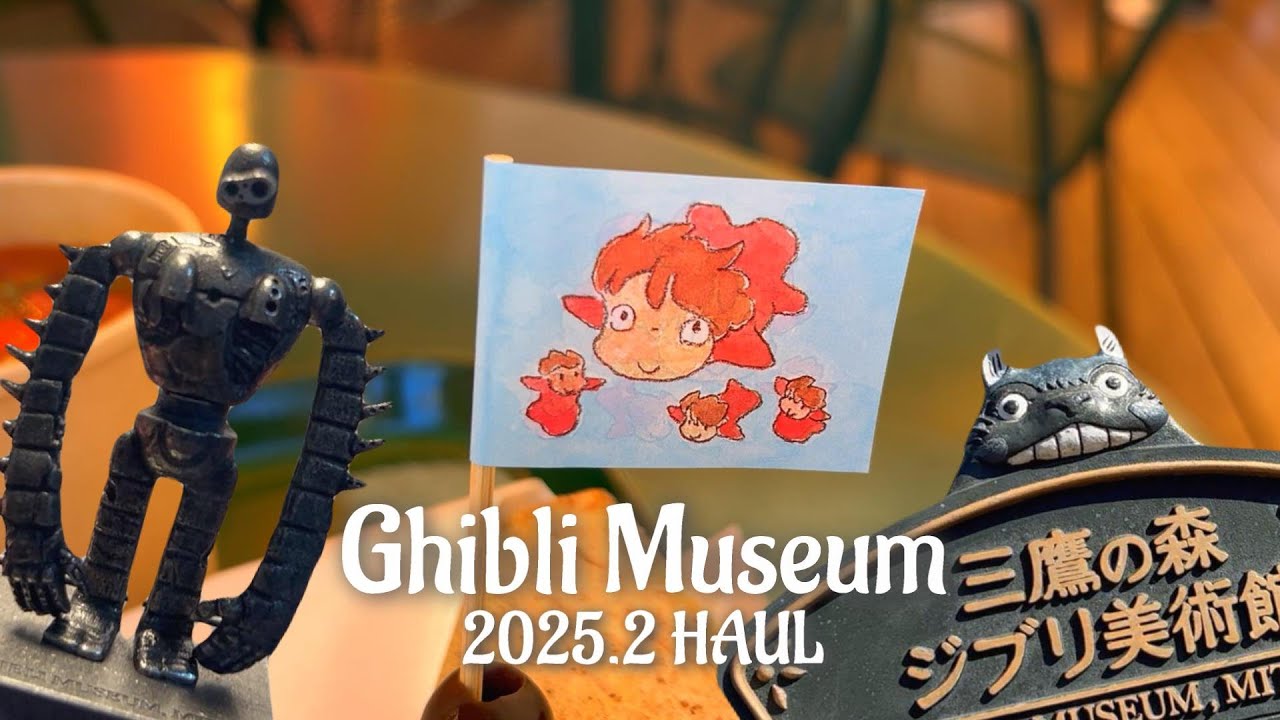 🌱三鷹の森ジブリ美術館に行ってきました／購入品のご紹介／約1万8千円