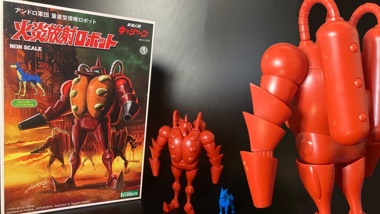新造人間キャシャーン】アンドロ軍団 量産型侵略ロボット「火炎放射